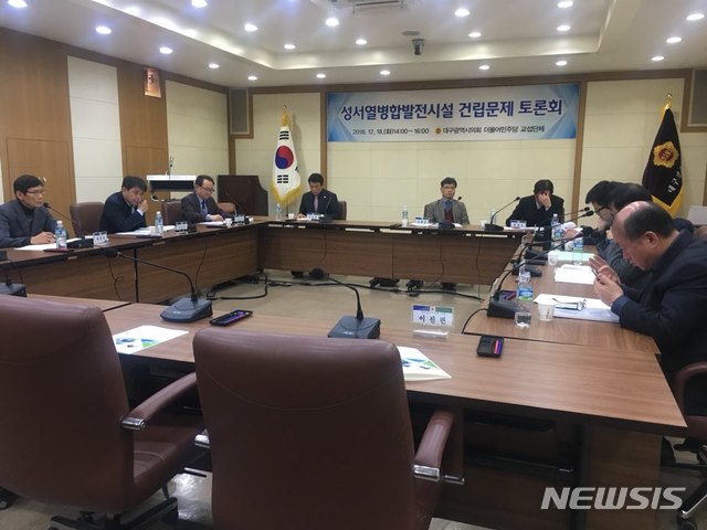 【대구=뉴시스】배소영 기자 = 더불어민주당 대구시당이 18일 오후 대구시의회에서 '성서열병합발전시설 건립 문제 토론회'를 열고 있다. 2018.12.18. soso@newsis.com 