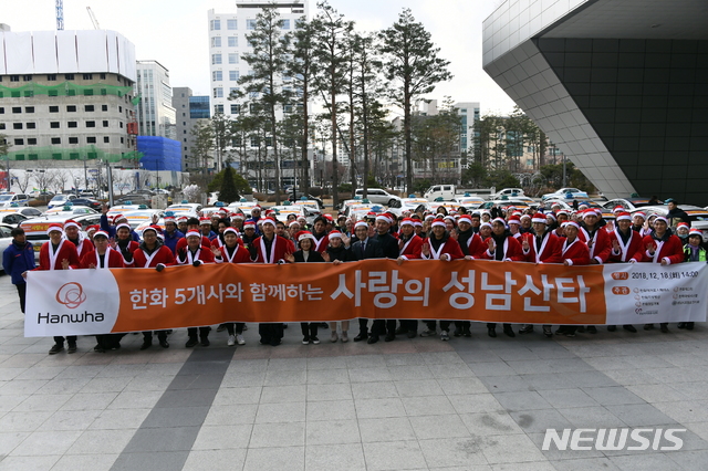  【성남=뉴시스】 이준구 기자 =성남시자원봉사센터는 18 오후 2시 시청 앞 광장에서 100명의 성남 산타 출범식을 가졌다. (사진제공=성남시)