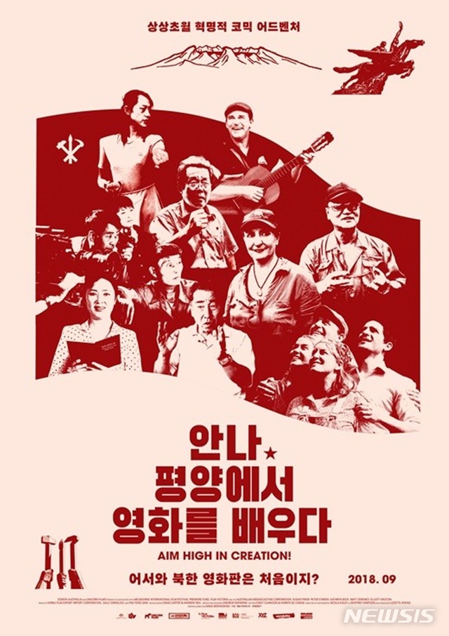 지식협동조합 좋은나라, '영화를 통한 남북화해 협력의 모색' 포럼