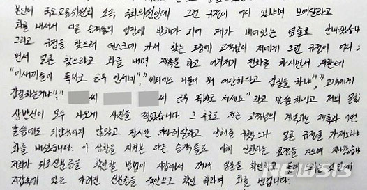 【서울=뉴시스】홍찬선 기자 = 지난 20일 더불어민주당 김정호 의원이 김포공항에서 벌인 갑질행태가 일파만파 커지고 있다. 뉴시스는 김 의원이 벌인 갑질행태의 피해자인 김모 직원이 작성한 경위서를 24일 확보했다. 2018.12.24. photo@newsis.com