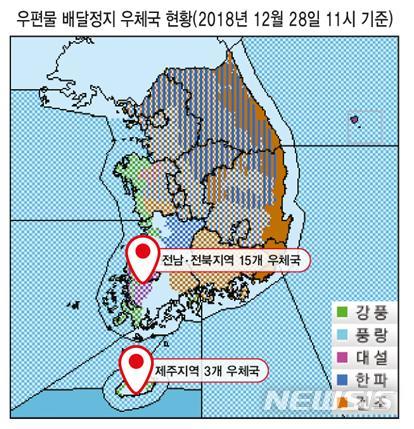 우본 "한파 폭설로 전라·제주 일부지역 우편물 배달정지"