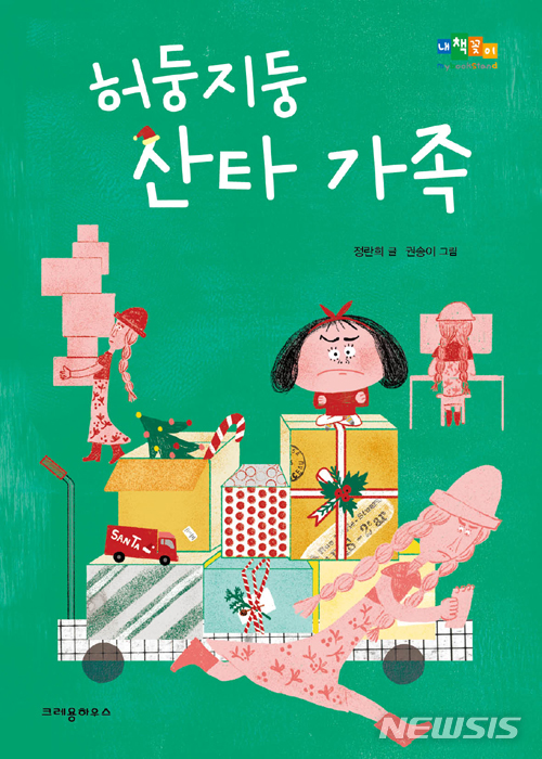 [어린이책]지구 최후의 아이들·힘겨루기 대회·허둥지둥 산타 가족·떡갈나무와 바오밥나무         