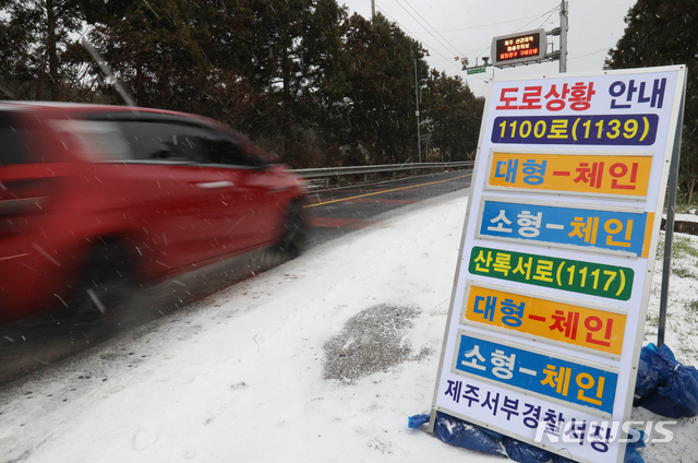 【제주=뉴시스】우장호 기자 = 제주 산간에 대설주의보가 발효 중인 28일 오전 제주시 노형동 인근 도로교통상황 알림판에 1100도로 통제가 안내되고 있다. 기상청에 따르면 29일 새벽까지 제주 산간에는 최고 20㎝가 넘는 많은 눈이 내릴 것으로 예보됐다. 2018.12.28.  woo1223@newsis.com