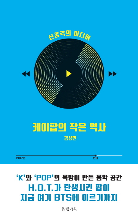 H.O.T부터 방탄소년단까지···'케이팝의 작은 역사'