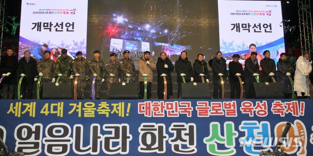 【화천=뉴시스】박종우 기자 = 대한민국 겨울 대표축제인 2019 얼음나라 화천 산천어축제장 개막일인 5일 강원 화천군 화천읍 화천천 축제장에서 개막식이 열린 가운데 최문순 화천군수, 황영철 국회의원, 최만호 강원도경제부지사, 김혁수 2군단장, 소설가 이외수 등 내빈이 개막을 알리는 버튼을 누르고 있다. 2019.01.05 jongwoo425@newsis.com