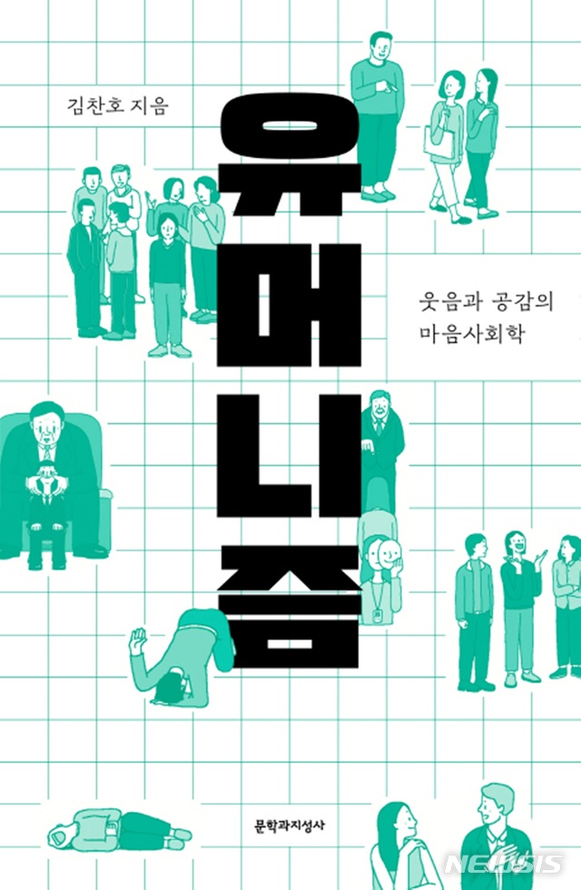 [새책]김찬호 '유머니즘' & '벤 샤피로의 세뇌'