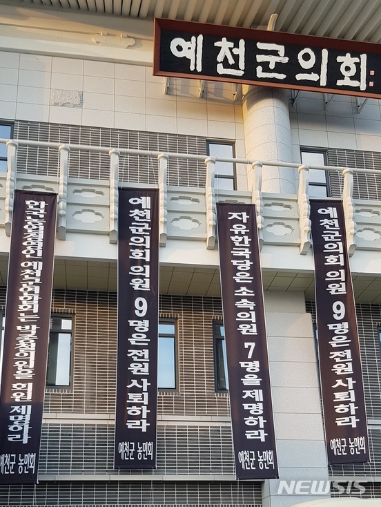  【예천=뉴시스】김진호 기자 = 10일 '추태 외유'로 논란을 빚고 있는 경북 예천군의회 청사에 '의원 전원 사퇴'를 촉구하는 전국농민회총연맹 예천군농민회 명의의 플래카드가 게시돼 있다. 2019.01.10  kjh9326@newsis.com 