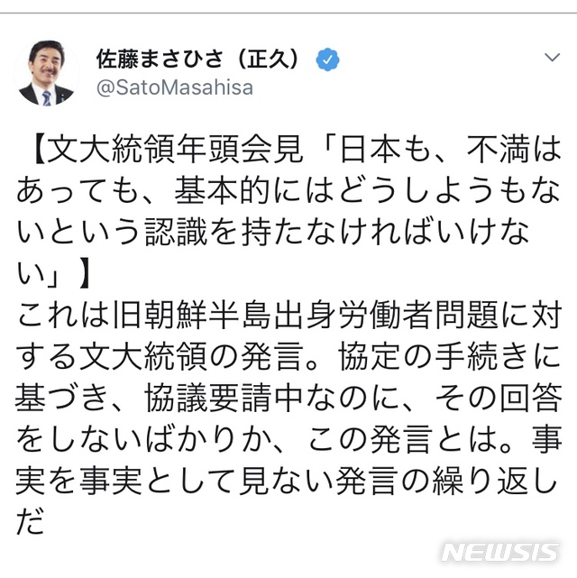 【도쿄=뉴시스】 조윤영 특파원 = 사토 마사히사(佐藤正久) 일본 외무성 부(副)대신은 10일 자신의 트위터에 문재인 대통령의 신년 기자회견과 관련해 "사실을 사실로 보지 않는 발언의 반복"이라며 비판했다. (사토 마사히사 트위터 캡처)  2019.01.10.  yuncho@newsis.com 