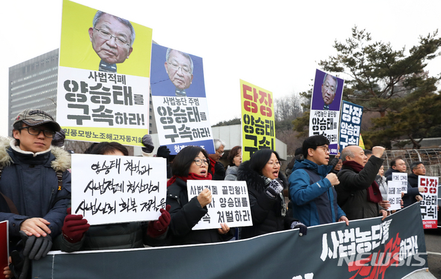 【서울=뉴시스】김병문 수습기자 = 양승태 사법농단 대응을 위한 시국회의가 11일 오전 서울 서초구 서울중앙지방검찰청 앞에서 열린 '양승태 검찰소환에 즈음한 기자회견'에 참석해 구호를 외치고 있다. 2019.01.11. dadazon@newsis.com