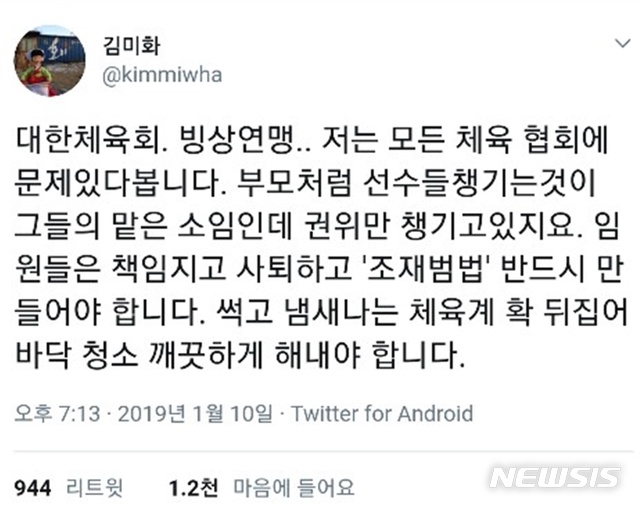 김미화 "썩고 냄새나는 체육계...'조재범 법' 만들어야"