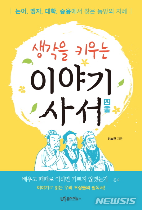 [새책]고전 속에 누가 숨었는고 하니·한국 고소설 강의·생각을 키우는 이야기 사서   