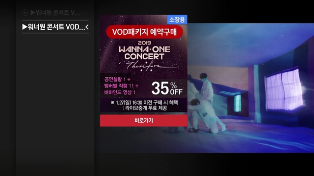 올레 tv, '워너원 콘서트' 단독 생중계·VOD 서비스