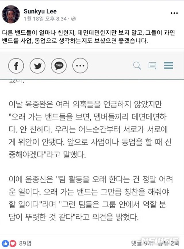 "다른 밴드 친분만 보지 말라"...자우림 이선규, 육중완에 일침