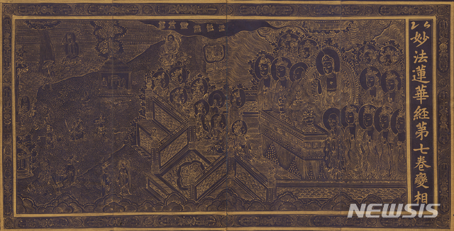 보물 제269-4호 법화경 그림, 조선 1422년, 감지에 금니와 은니 