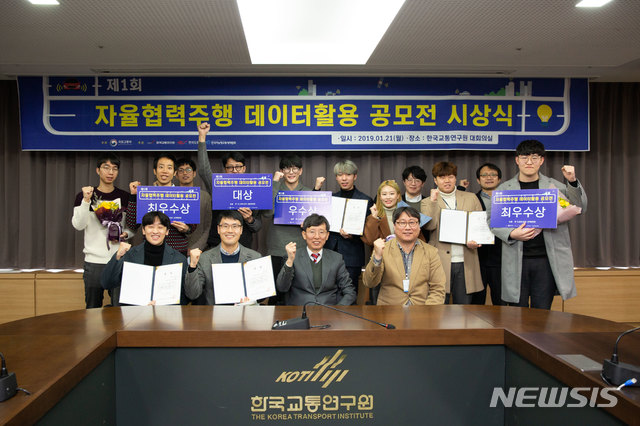 교통연구원, 자율협력주행 데이터활용 시상식 - 뉴스 썸네일 이미지