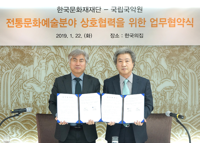 국립국악원·한국문화재재단, 전통예술공연 활성화 의기투합 