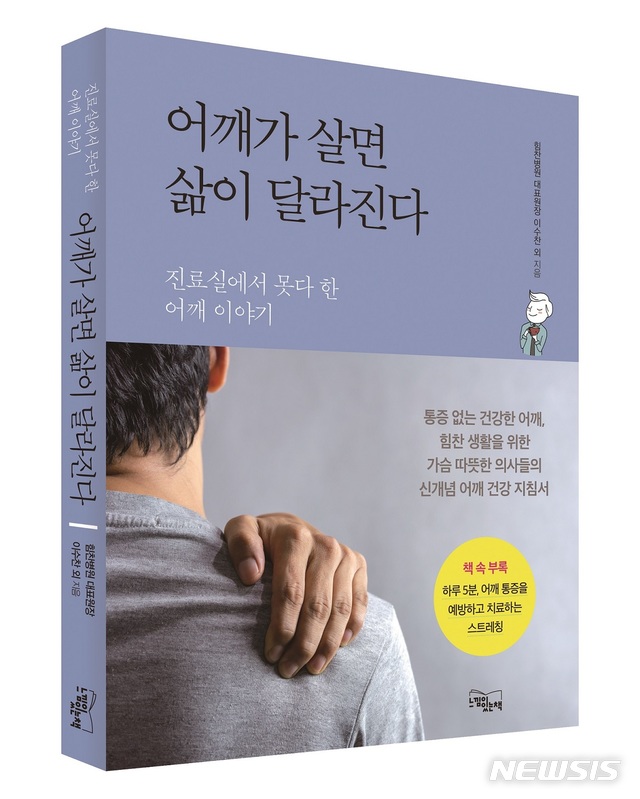 (사진=힘찬병원 제공)