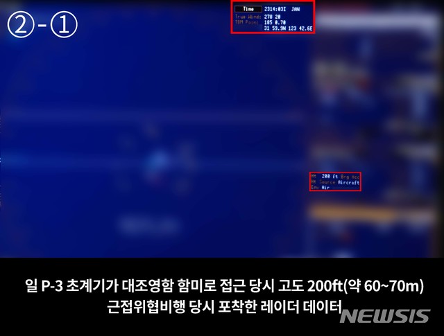 【서울=뉴시스】국방부는 24일 일본 해상초계기의 근접 위협비행 모습이 담긴 사진을 공개했다.  전날 오후 2시3분께 이어도 서남방 131㎞ 떨어진 공해상에서 정상적인 작전 활동을 펼치던 해군 구축함 대조영함을 향해 일본 P-3 초계기가 540m까지 접근했으며 해수면에서 60~70m 높이로 초저고도 비행을 했다. 2019.01.24. (사진=국방부 제공)  photo@newsis.com