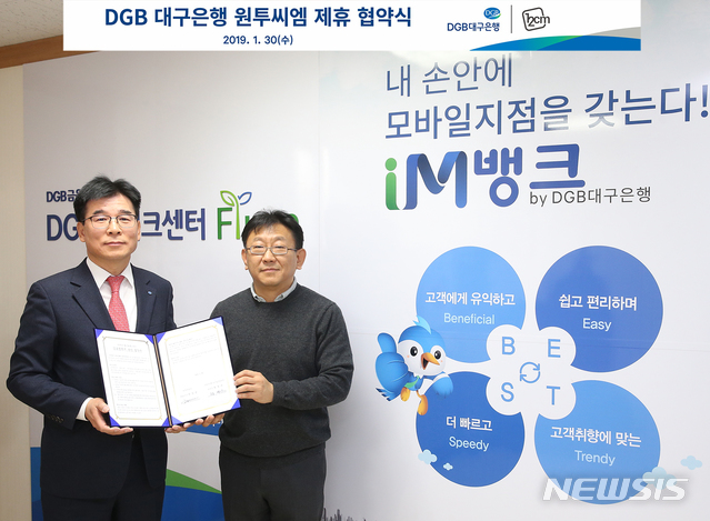 DGB대구은행, 원투씨엠과 핀테크 활성화 업무협약