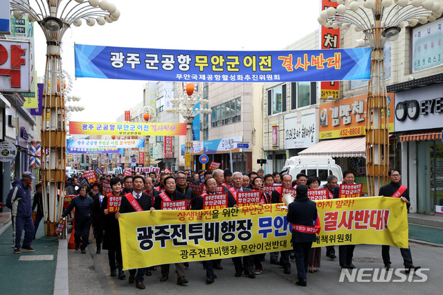 【무안=뉴시스】박상수 기자 = 30일 오후 전남 무안군 무안읍 승달문화예술회관에서 열린 '광주 전투비행장 무안이전반대 범군민대책위원회' 발대식에 참가한 주민들이 거리행진을 벌이고 있다. 2019.01.30. (사진=무안군 제공) photo@newsis.com