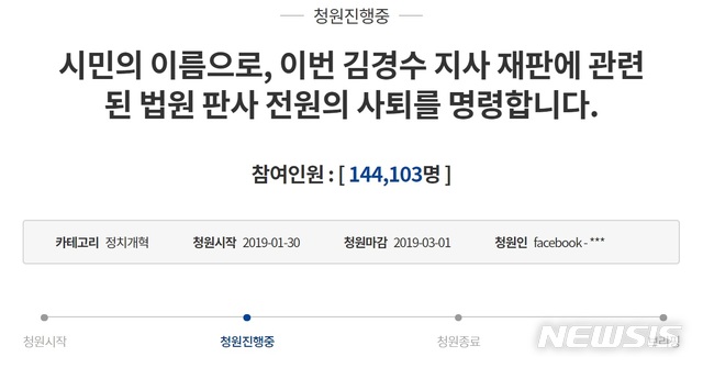 "김경수 재판 잘못"…靑국민청원 하루만에 14만명 동의