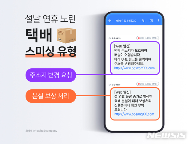 "택배업체 사칭 스미싱↑...주의 요구"