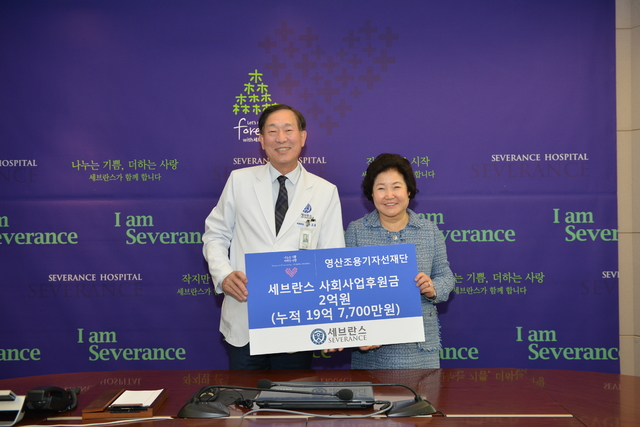 연세의료원 윤도흠 의료원장(왼쪽), 영산조용기자선재단 김성혜 이사장