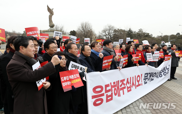 【서울=뉴시스】전신 기자 = 31일 청와대 분수대 광장에서 자유한국당 나경원 원내대표 등 의원들이 의원총회를 열고 김경수 경남지사가 ‘드루킹’ 댓글 조작에 공모한 혐의로 법정구속된 것에 대해 문재인 대통령의 입장 표명을 촉구하고 있다. 2019.01.31. photo1006@newsis.com