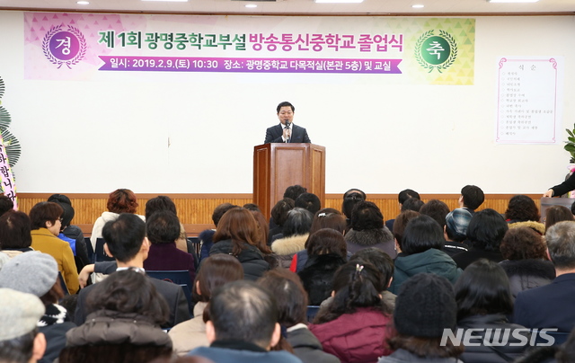 광명중학교 부설 방송통신중학교 첫 졸업식