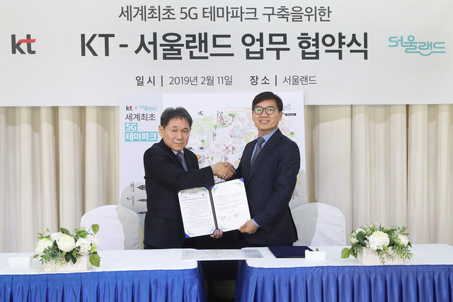 서울랜드, KT와 만나 '세계최초 5G테마파크'로 탈바꿈