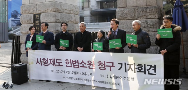 [서울=뉴시스] 고범준 기자 = 한국천주교주교회의 정의평화위원회 사형제도폐지소위원회 관계자들이 지난 2019년 2월12일 오후 서울 종로구 헌법재판소 앞에서 사형제도 헌법소원 청구 기자회견을 하고 있다. 2019.02.12. bjko@newsis.com