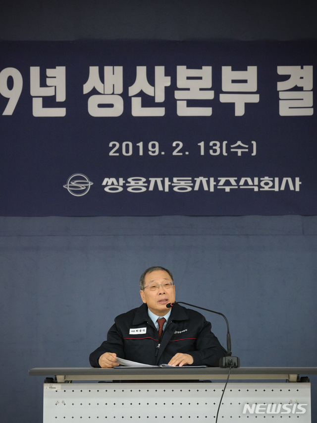 쌍용차, 생산·제조 경쟁력 제고 '2019 결의대회' 개최