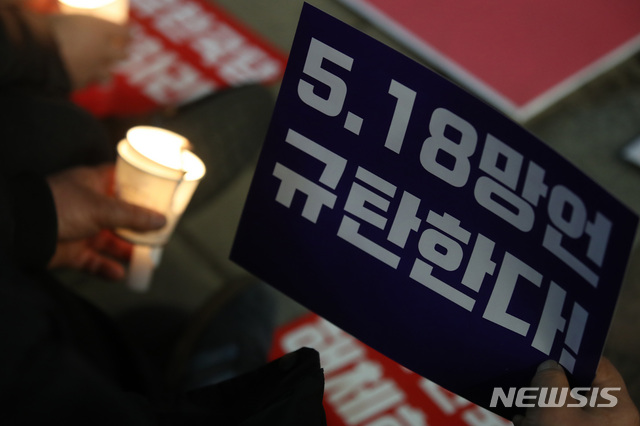 5·18 단체 "한국당 망언 의원 징계, 국민 우롱"