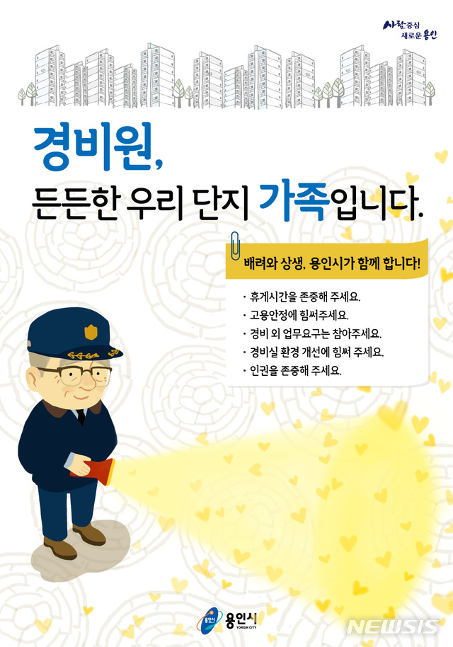  경비원 배려상생 홍보 포스터