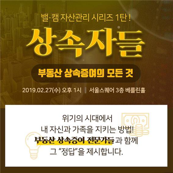 밸류맵캠퍼스, 부동산 상속·증여 특강 개최
