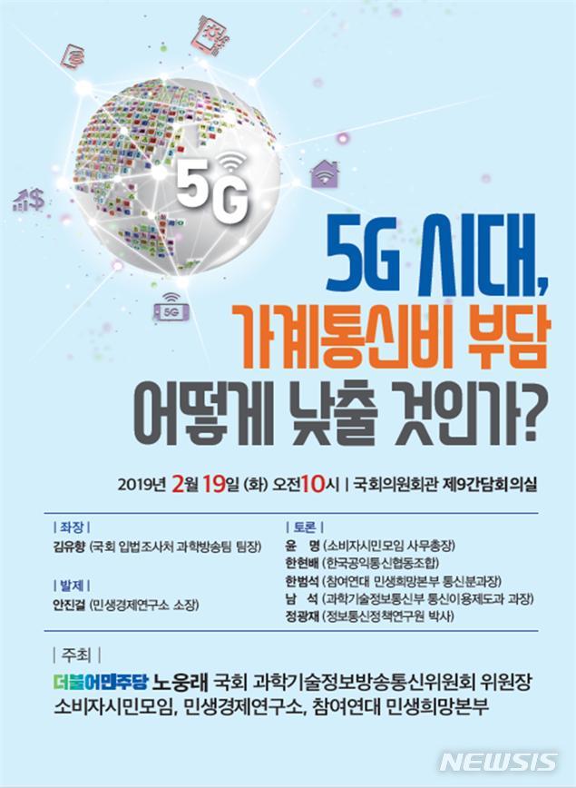 5G 스마트폰 3월 출시…통신비 인상 우려 확산  