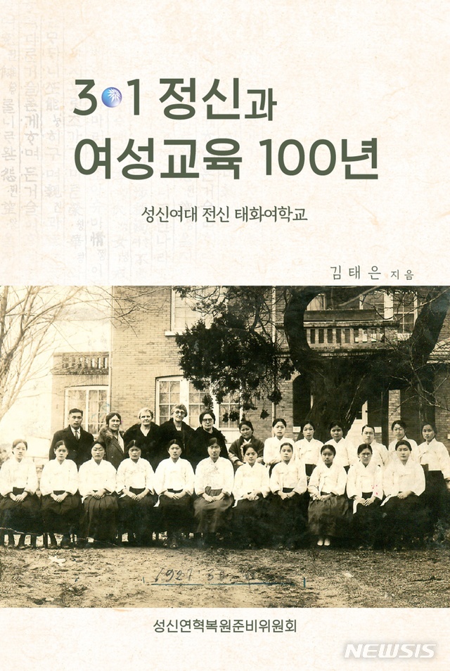 3·1운동 100년 여대 100년, 성신 태화여학교·덕성 조선여자교육회
