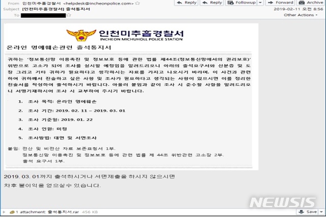 【서울=뉴시스】경찰이 보낸 출석통지서를 가장한 악성 이메일이 온라인을 통해 확산하면서 경찰이 수사에 나섰다. 2019.02.20 (사진=경찰청 제공)