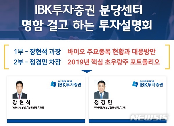 IBK證 분당센터, '명함걸고 하는 투자설명회' 개최