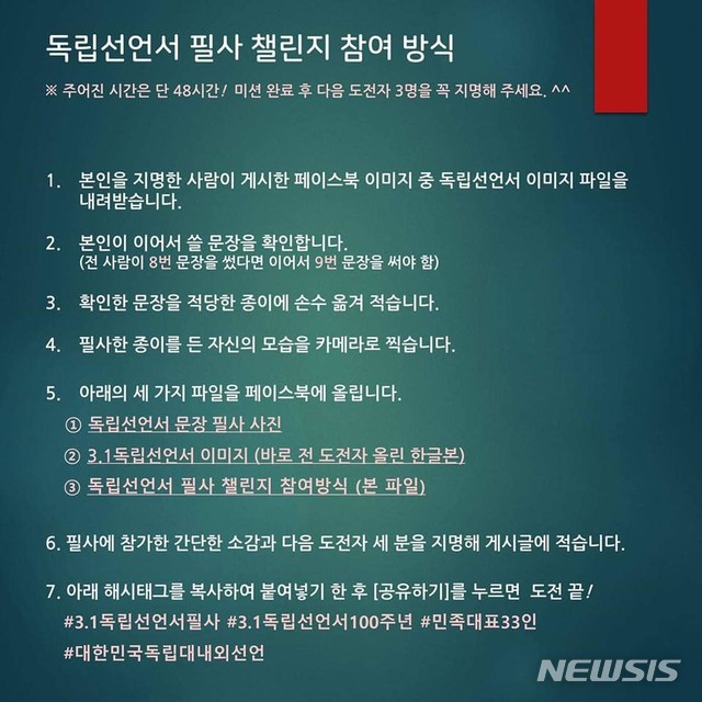 【완주=뉴시스】김민수 기자 = 독립선언서 필사 캠페인.