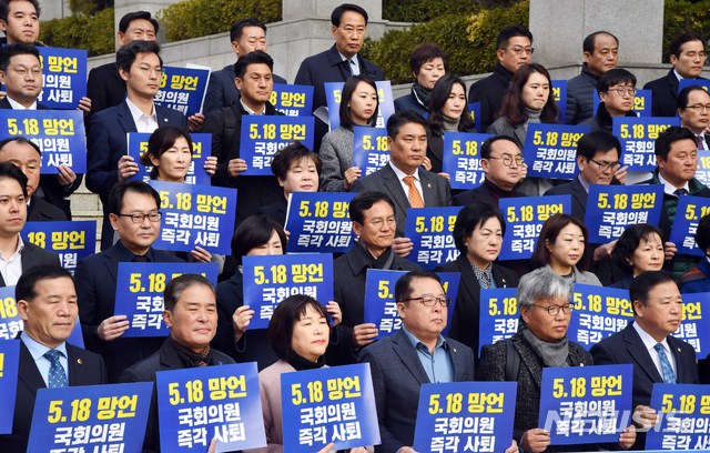 민주당 소속 부산 시·구의원, 5·18 망언 한국당 규탄대회 