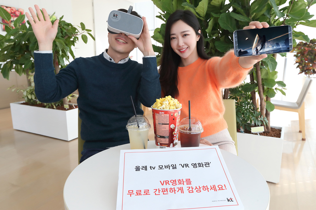 올레 tv 모바일, 무료로 즐기는 'VR 영화관' 오픈