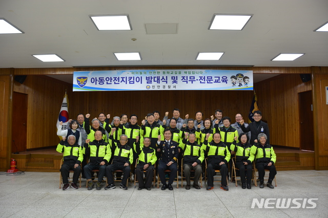 【진안=뉴시스】한훈 기자 = 22일 전북 진안경찰서는 아이들의 등하교길 안전을 책임질 ‘아동안전 지킴이’이 16명에게 위촉하고, 본격적인 활동을 알리는 발대식을 열었다.2019.02.22.(사진=진안경찰서 제공) photo@newsis.com  