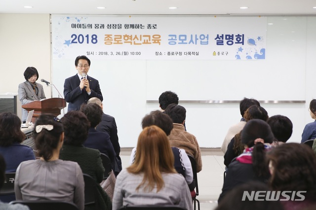 【서울=뉴시스】 종로혁신교육 공모사업 설명회. 2019.02.22. (사진= 종로구 제공)