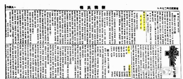 【서울=뉴시스】한국애국부인회 재건선언을 다룬 1943년 6월3일자 '신한민보'. 주석에 김순애 이름이 기재돼있다. (사진 = 한국사 데이터베이스)