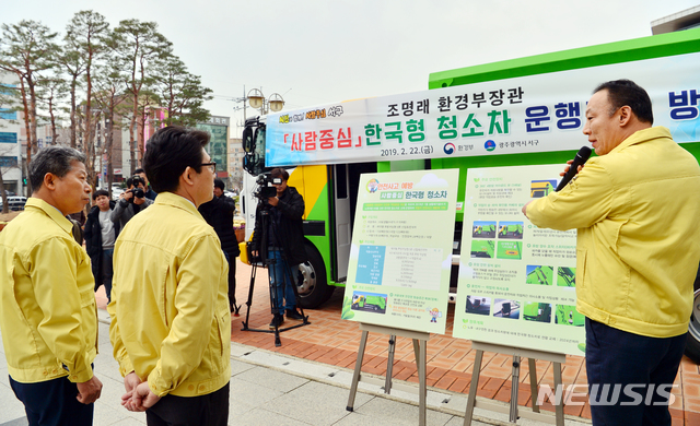 【광주=뉴시스】변재훈 기자 = 조명래 환경부 장관이 22일 광주 서구 농성동 서구청에서 환경미화원 안전사고 예방을 위해 도입된 '한국형 청소차'의 특징과 작동법에 대한 설명을 듣고 있다. (사진 왼쪽부터) 서대석 광주 서구청장, 조명래 환경부 장관. 2019.02.22. wisdom21@newsis.com