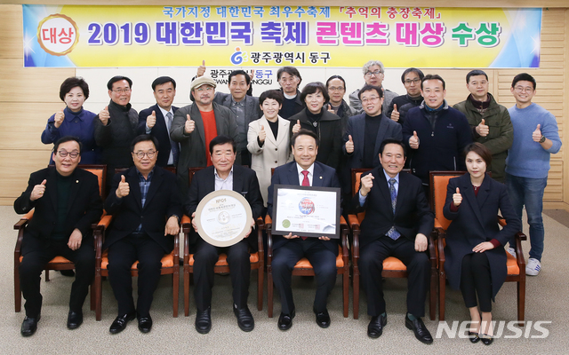 【광주=뉴시스】변재훈 기자 = 광주 동구는 '제15회 추억의 충장축제'가 서울 용산구 백범김구기념관에서 열린 '2019 대한민국축제콘텐츠대상' 시상식에서 4년 연속 콘텐츠부문 대상을 수상했다고 22일 밝혔다. 2019.02.22. (사진=광주 동구 제공) photo@newsis.com