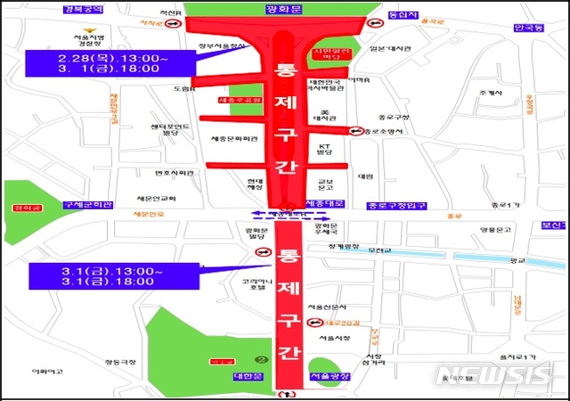 【서울=뉴시스】3·1절 100주년 행사 대비 교통통제(제공=서울경찰청) 2019.02.25