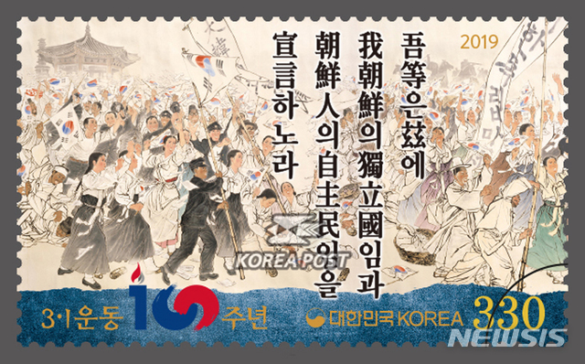우본, 3·1운동 100주년 기념우표 발행