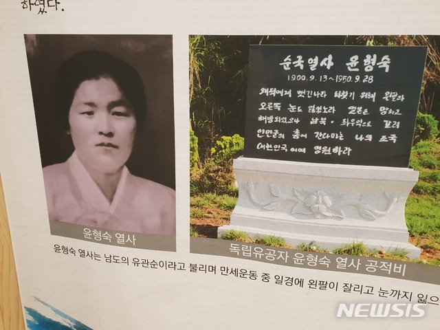 【무안=뉴시스】배상현 기자 =남도의 유관순이라고 불리는 윤형숙 열사는 만세운동중 일경에 왼팔이 잘리고 눈까지 잃으면서도 만세운동을 펼친 독립운동가다. 여수시 화양면 창무리 마을 입구에 윤형숙 열사의 무덤이 있다. 2019.02.27  praxis@newsis.com